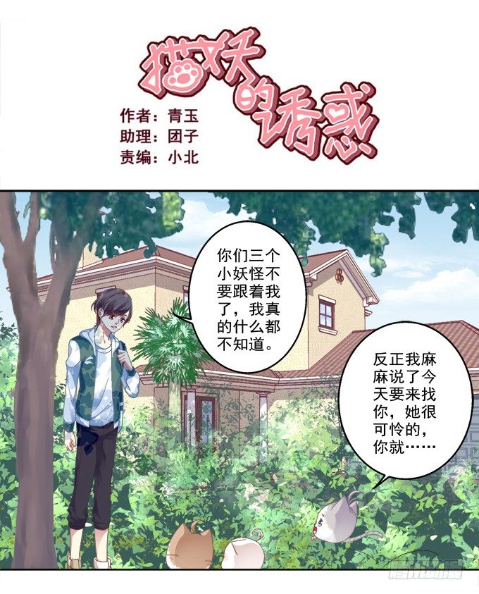 爸比麻麻被妖怪抓走了！(1/2)-第23话