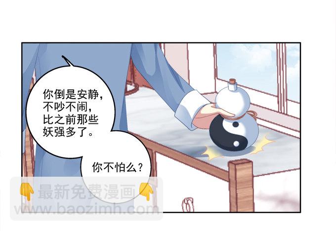 爸比麻麻被妖怪抓走了！(1/2)-第23话