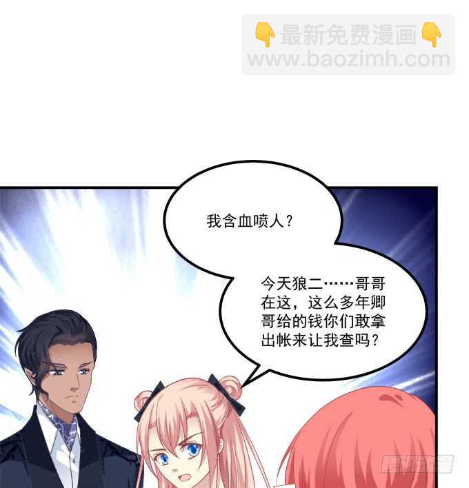 狼二哥哥救我！(1/2)-第219话