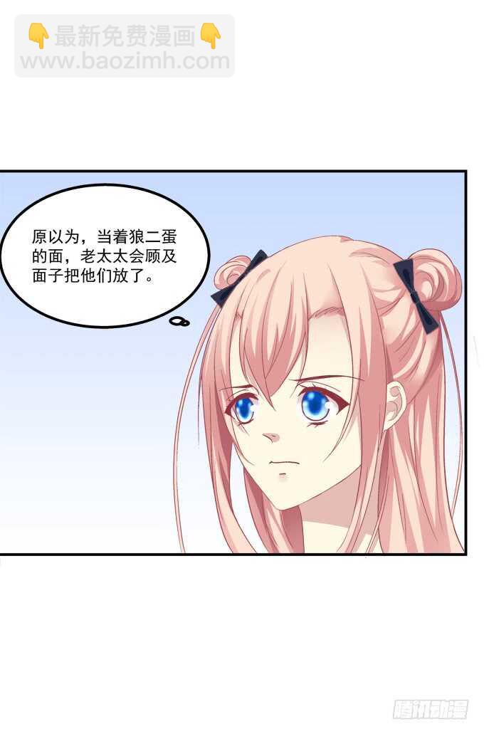 狼二哥哥救我！(1/2)-第219话