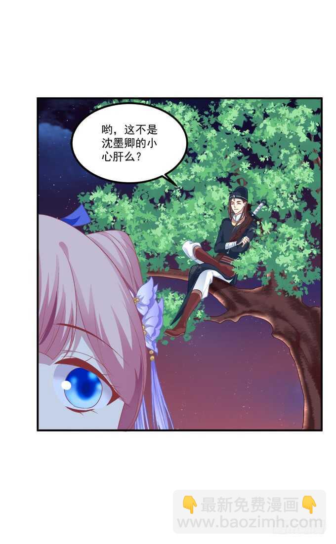 这不是沈墨卿的小心肝吗!(1/2)-第233话