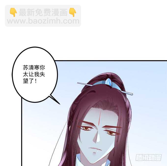 苏清寒你太让我失望了！(1/2)-第237话