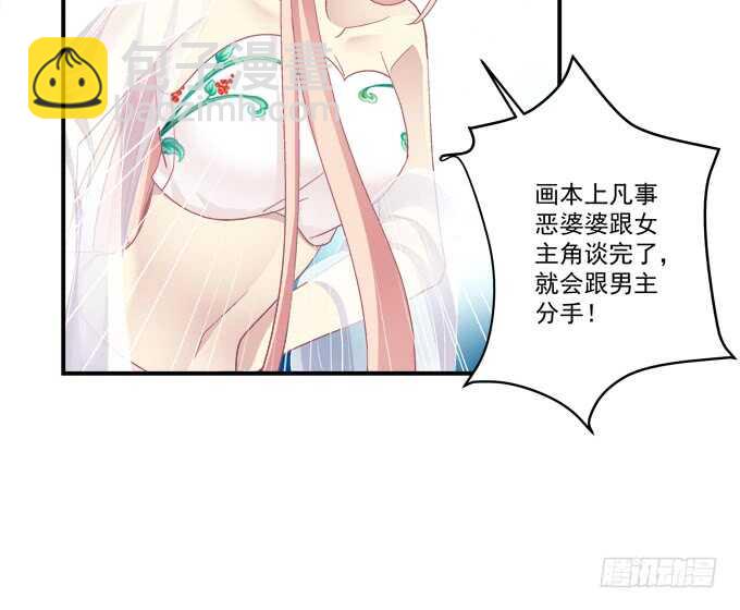 &ldquo;恶婆婆&rdquo;放开卿哥！(1/2)-第243话