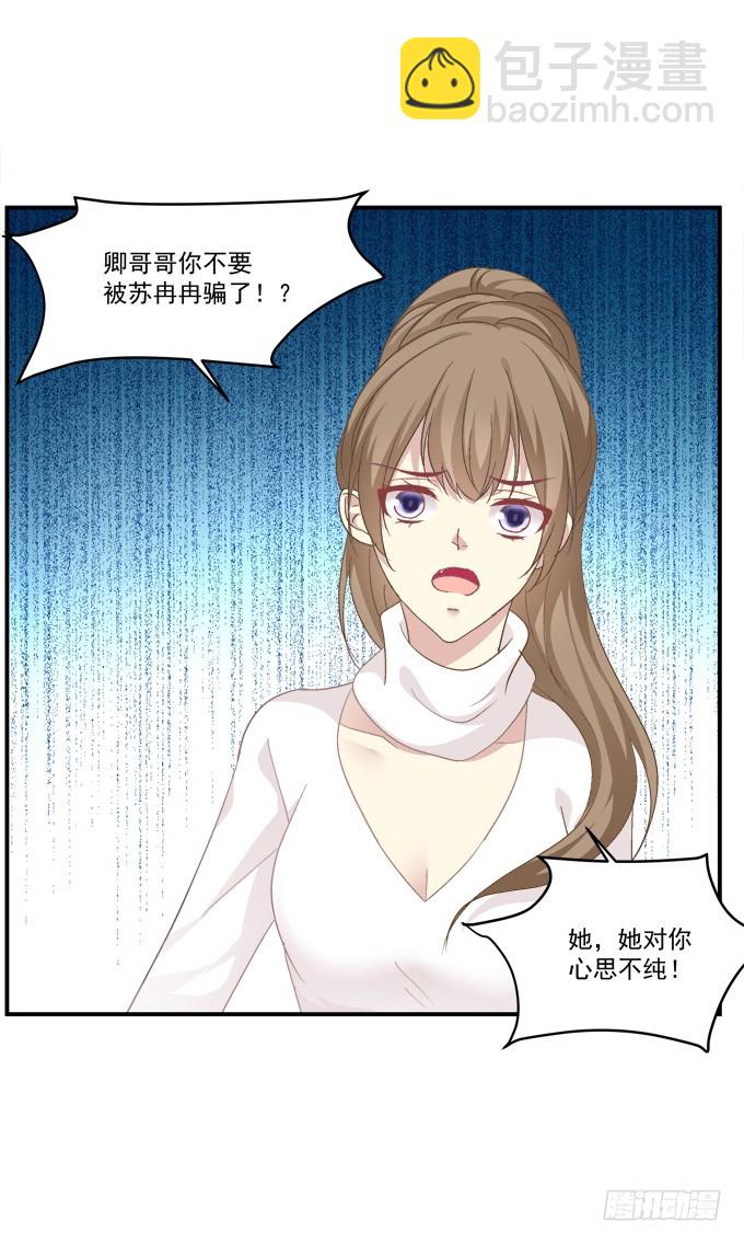 霸道总裁的逃跑小娇妻！(1/2)-第265话