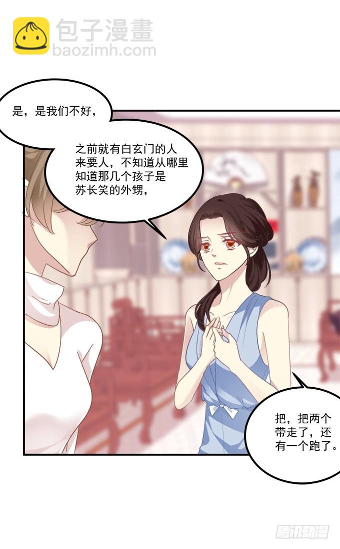 霸道总裁的逃跑小娇妻！(1/2)-第265话