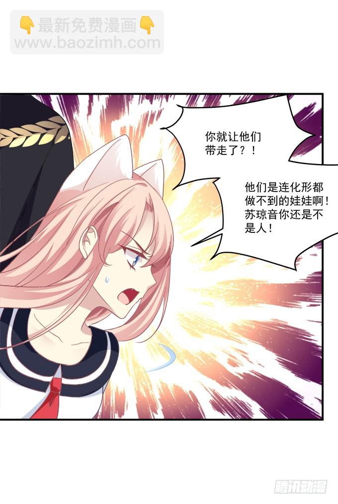 霸道总裁的逃跑小娇妻！(1/2)-第265话