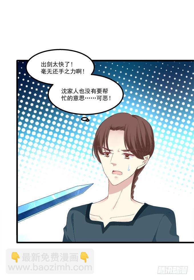 霸道总裁的逃跑小娇妻！(1/2)-第265话