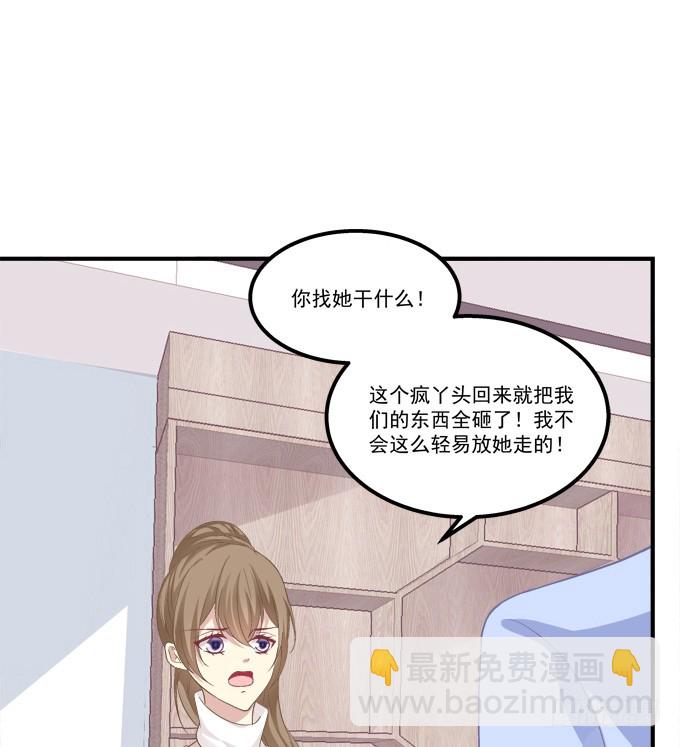 霸道总裁的逃跑小娇妻！(1/2)-第265话
