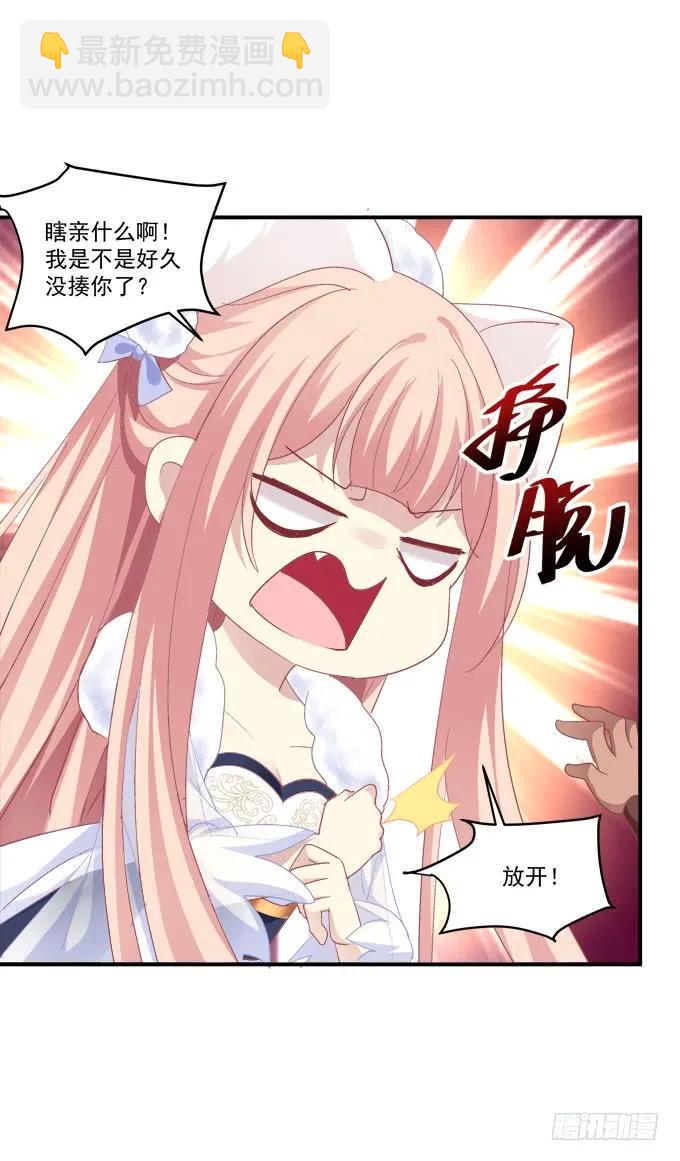 谁动了我的卿哥！(1/2)-第249话