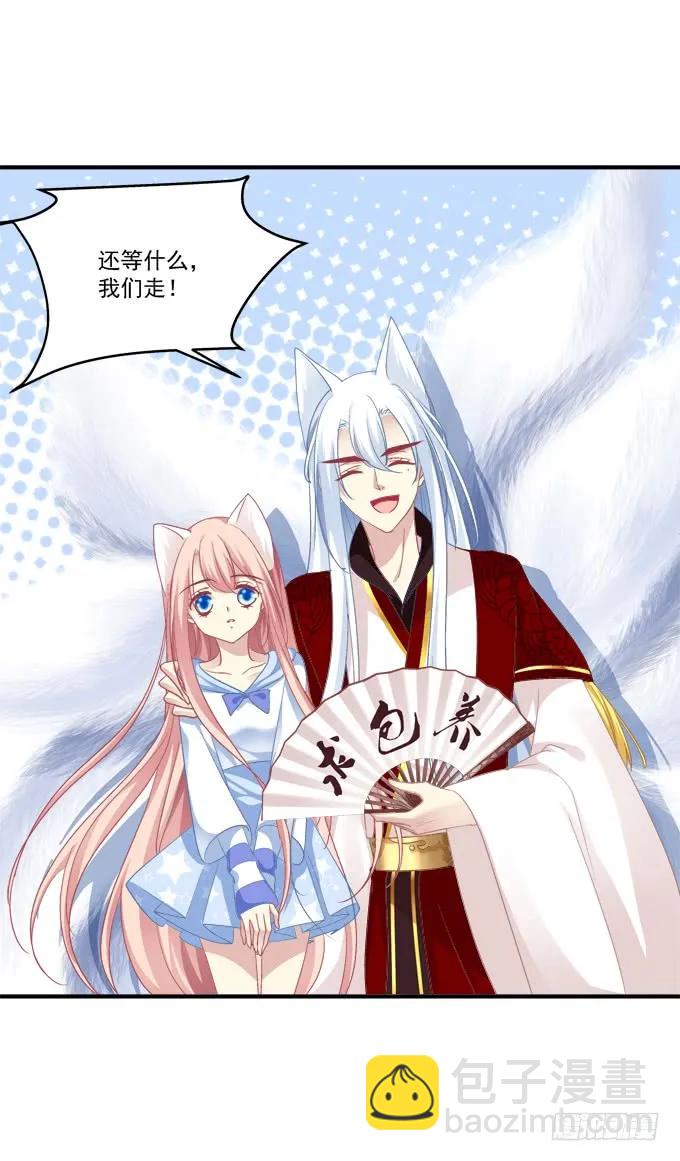 跟你狐哥走！(1/2)-第283话