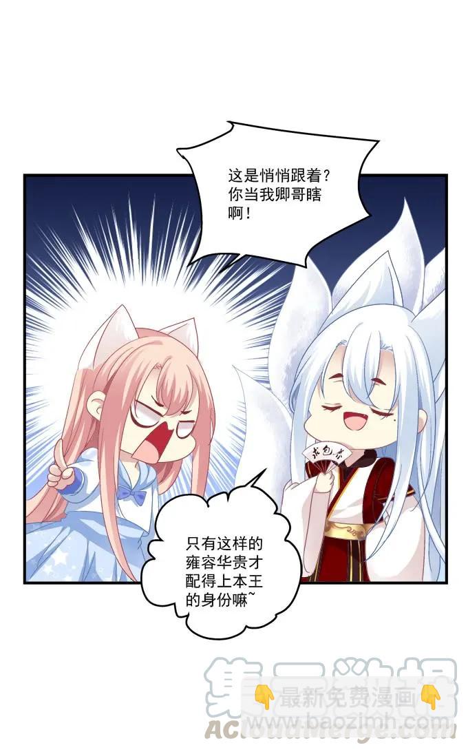跟你狐哥走！(1/2)-第283话