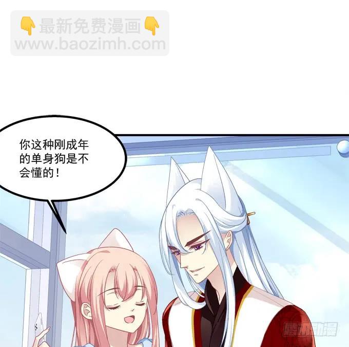 跟你狐哥走！(1/2)-第283话