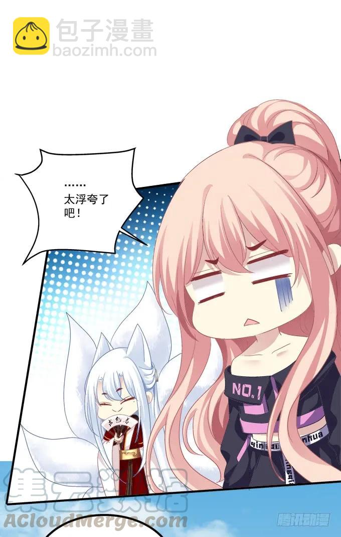 跟你狐哥走！(1/2)-第283话