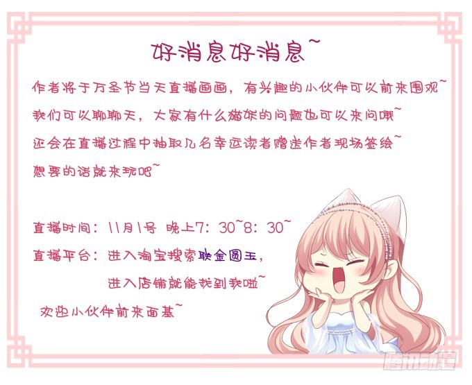 来面基呀！-第287话