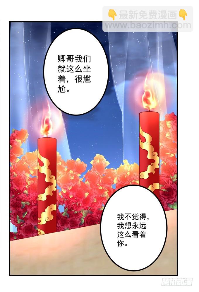 洞房花烛夜！(1/2)-第313话