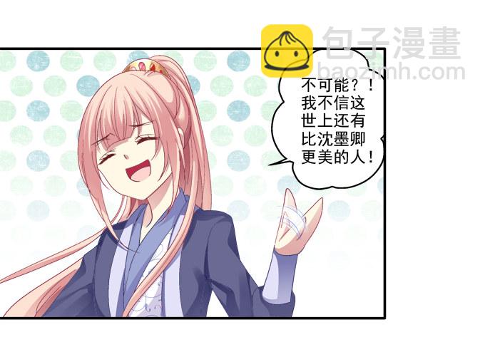 英雄救美？-第31话