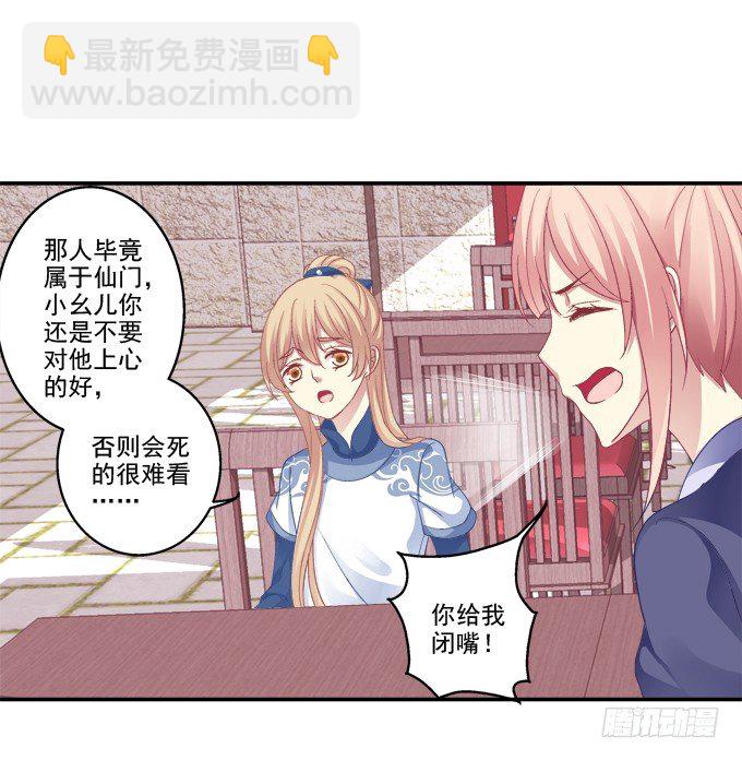 英雄救美？-第31话