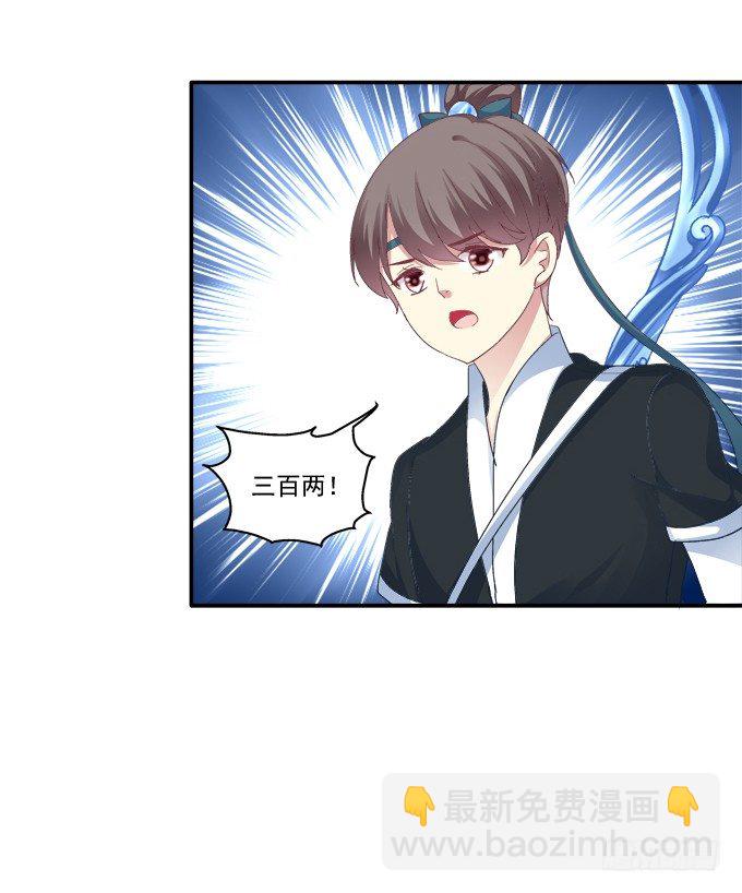 英雄救美？-第31话