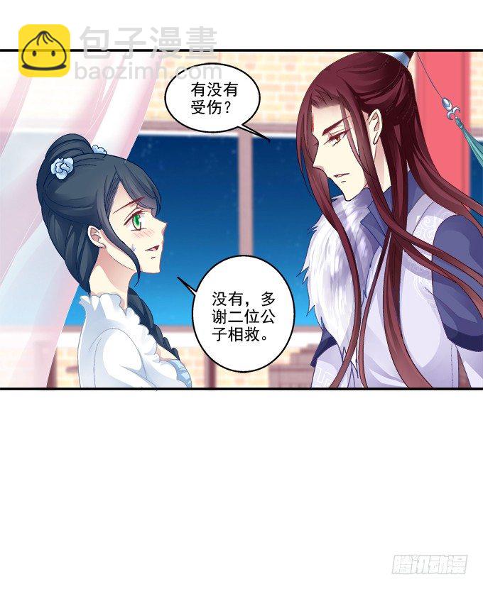 英雄救美？-第31话