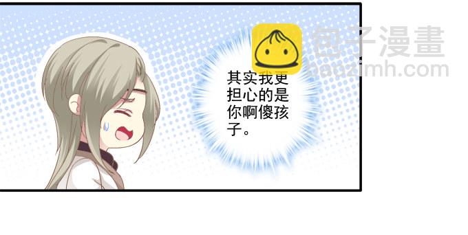 双宿双栖-第33话