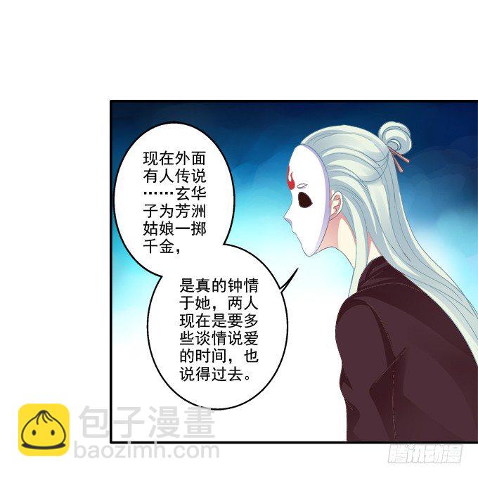双宿双栖-第33话