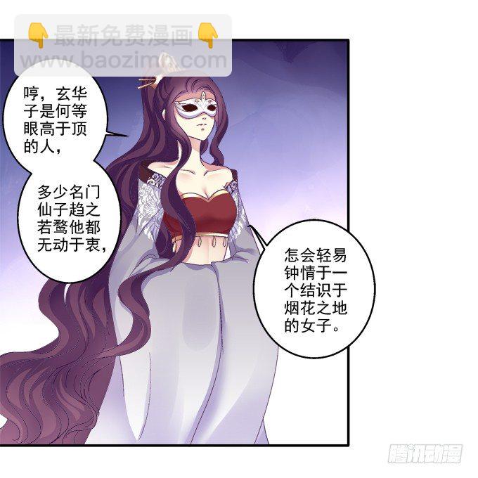 双宿双栖-第33话