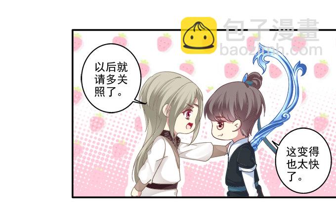 双宿双栖-第33话