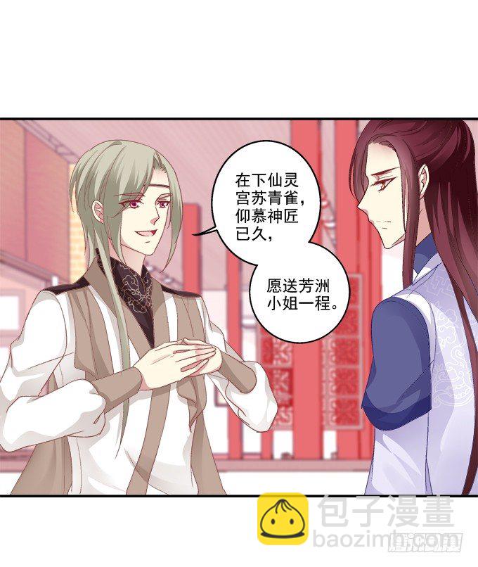 双宿双栖-第33话