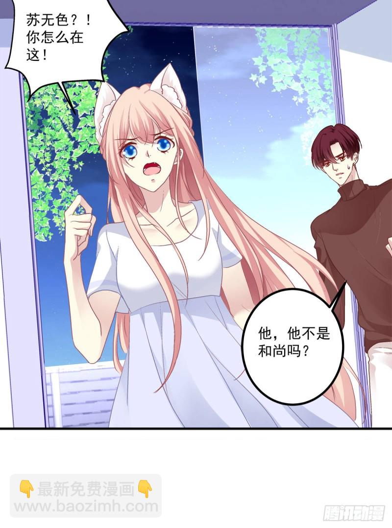 苏爹闪亮登场！-第337话