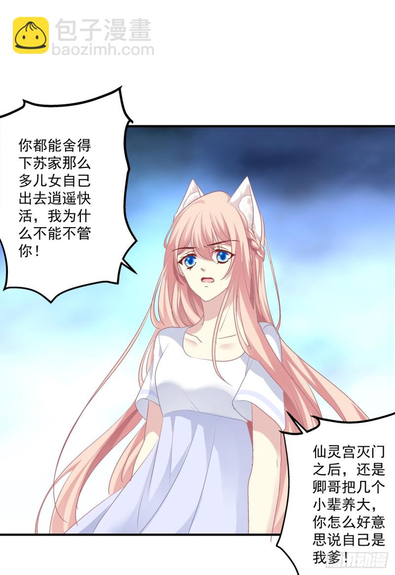 苏爹闪亮登场！-第337话