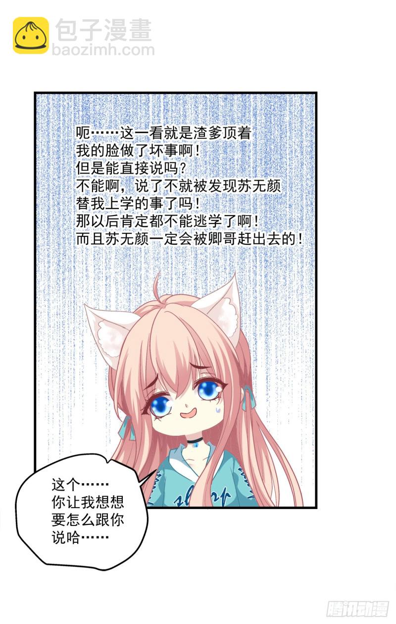 情敌见面分外眼红！(1/2)-第345话