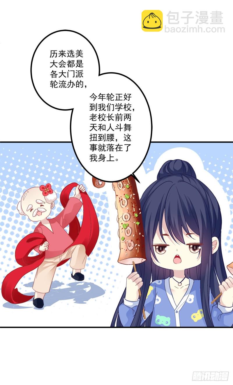 沈墨卿来选美呀！(1/2)-第349话
