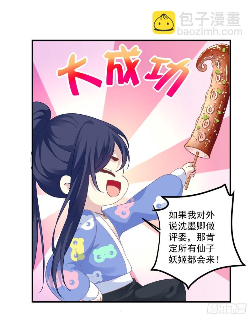 沈墨卿来选美呀！(1/2)-第349话