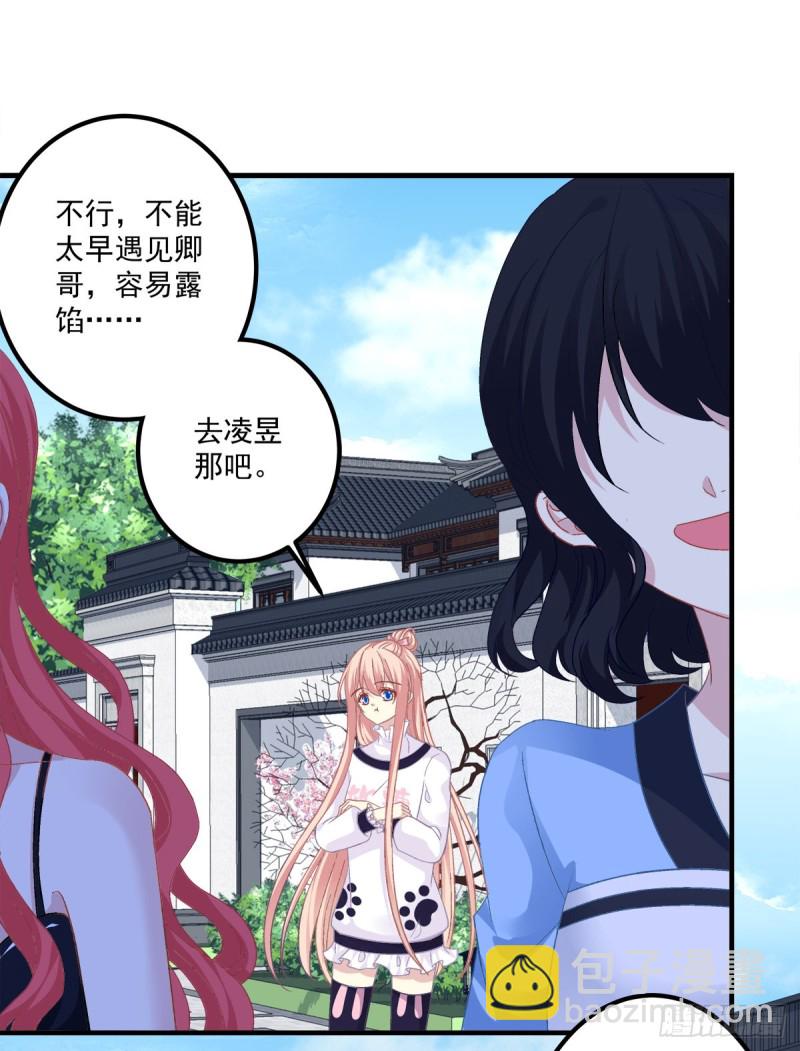 凌昱的鬼主意！-第351话