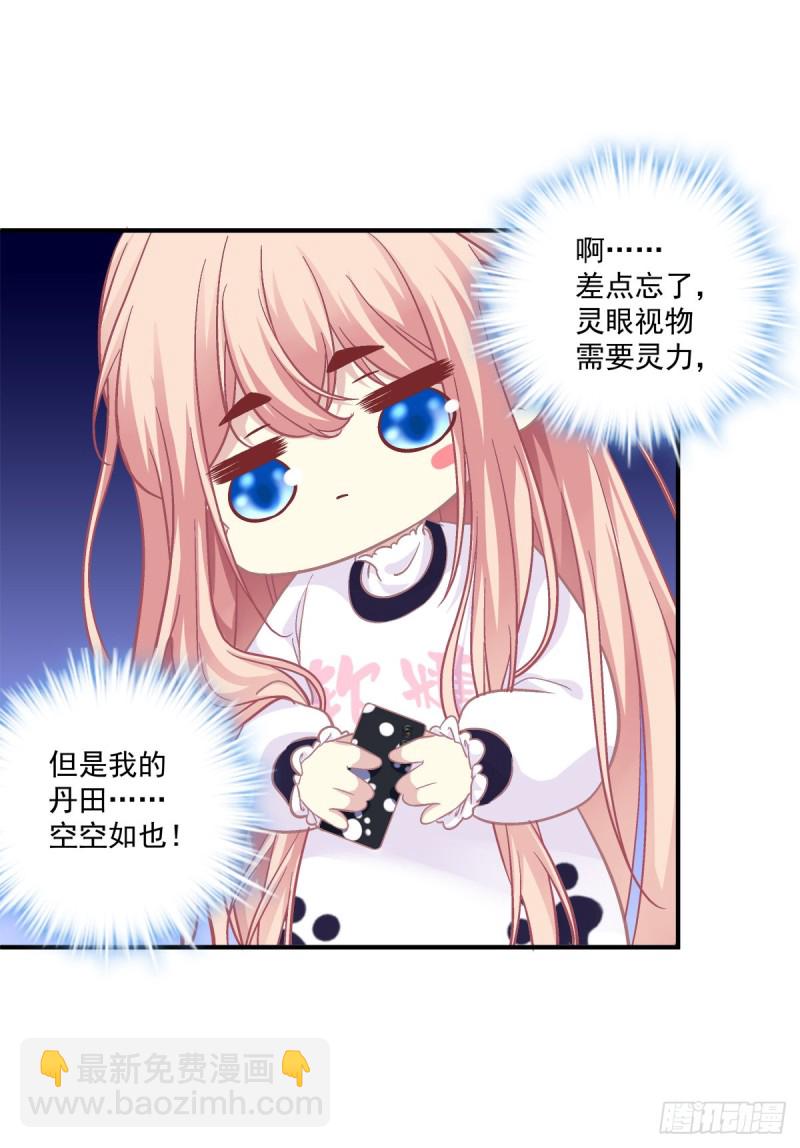 凭你也配肖想他！-第353话