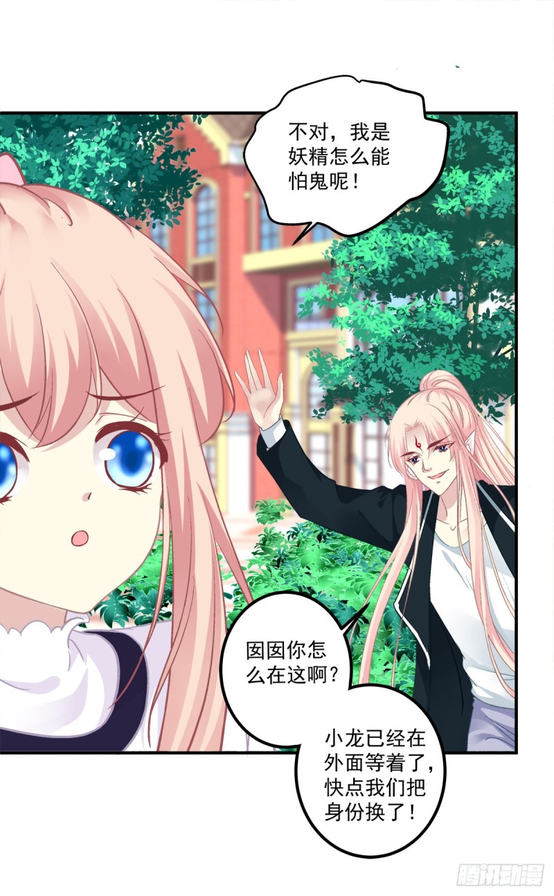凭你也配肖想他！-第353话