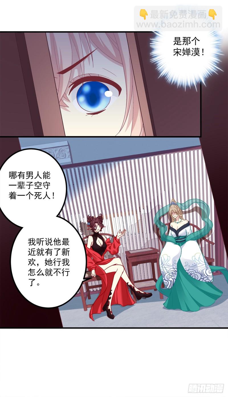 凭你也配肖想他！-第353话