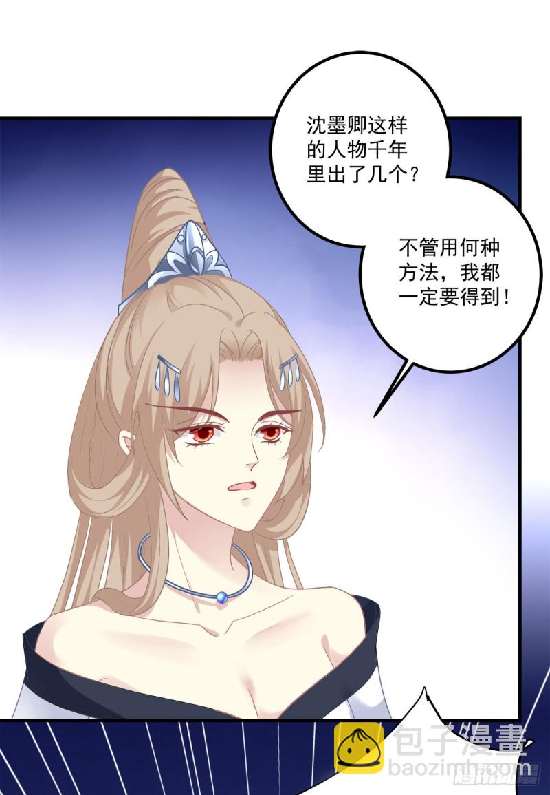 凭你也配肖想他！-第353话