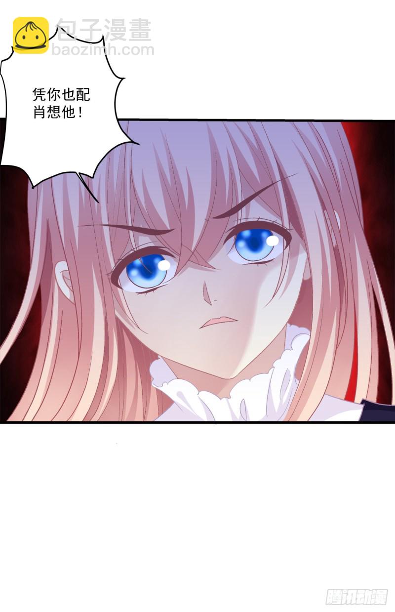 凭你也配肖想他！-第353话