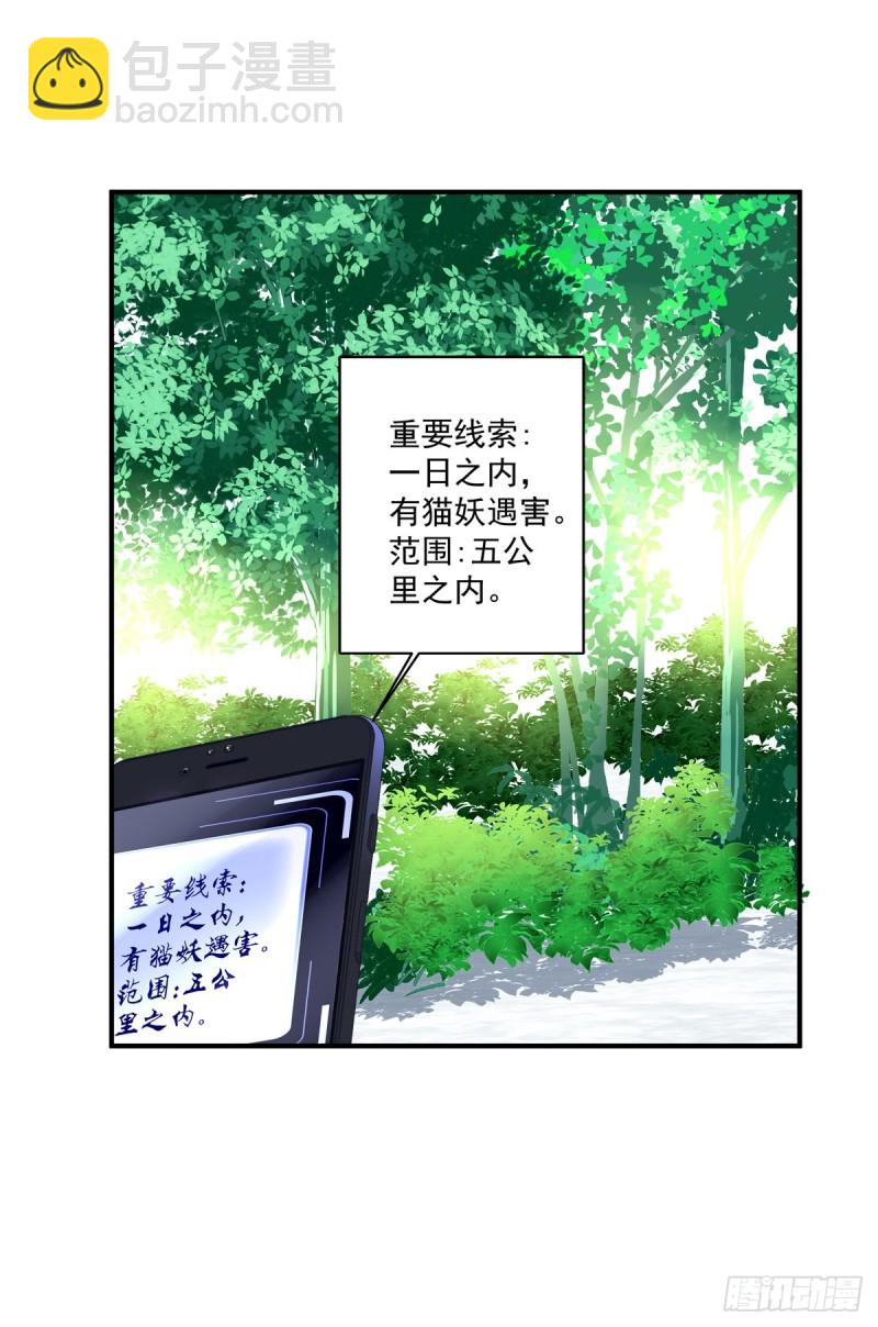 凭你也配肖想他！-第353话