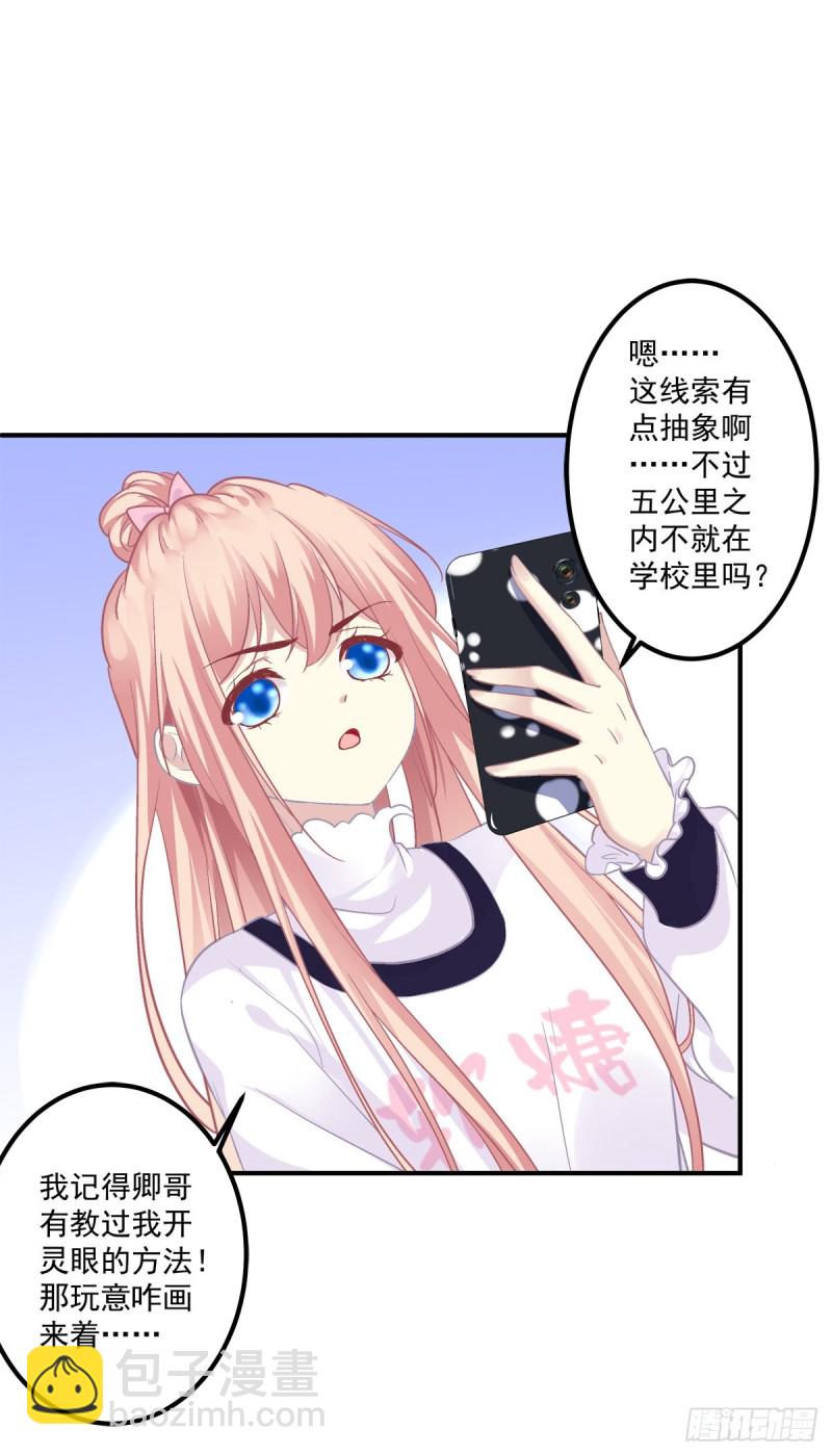 凭你也配肖想他！-第353话