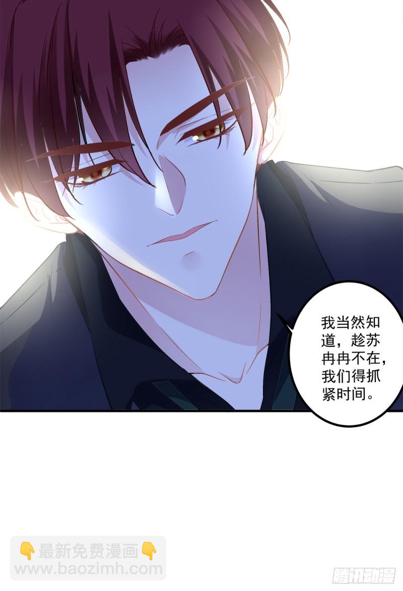 趁苏冉冉不在，我们......-第355话