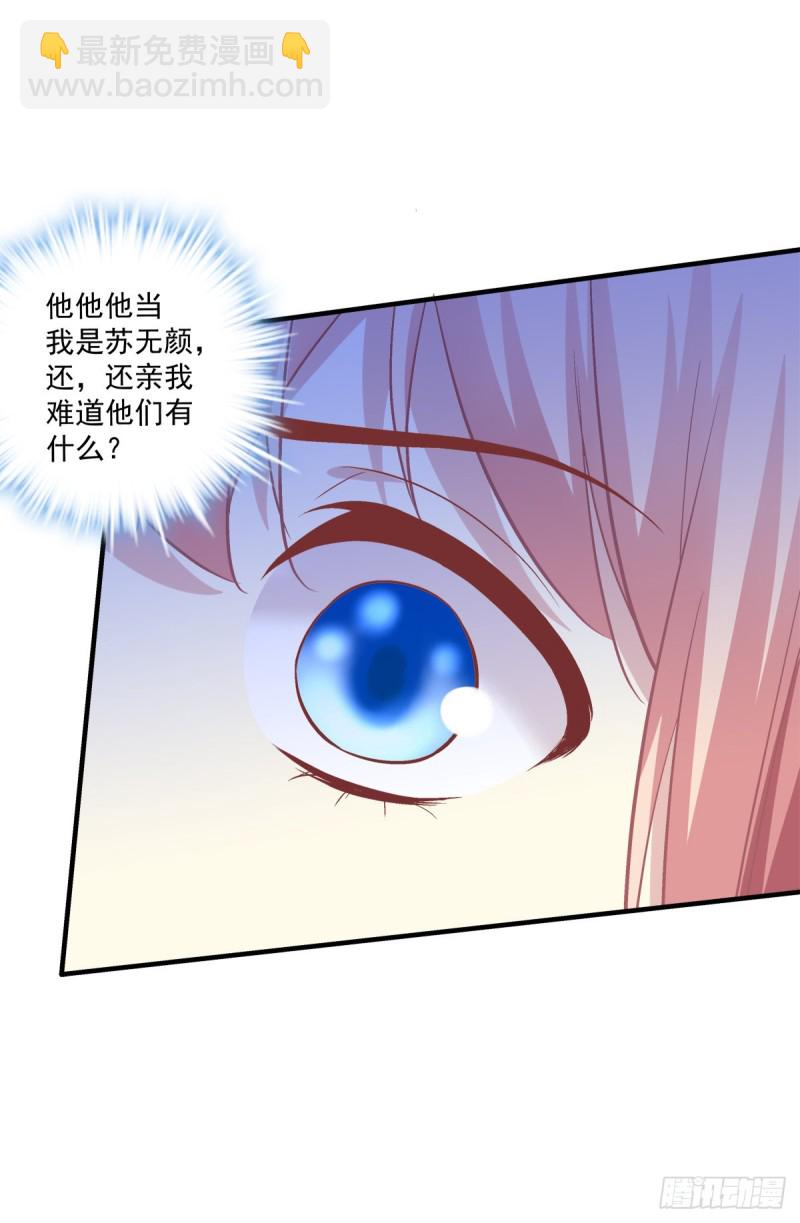 趁苏冉冉不在，我们......-第355话