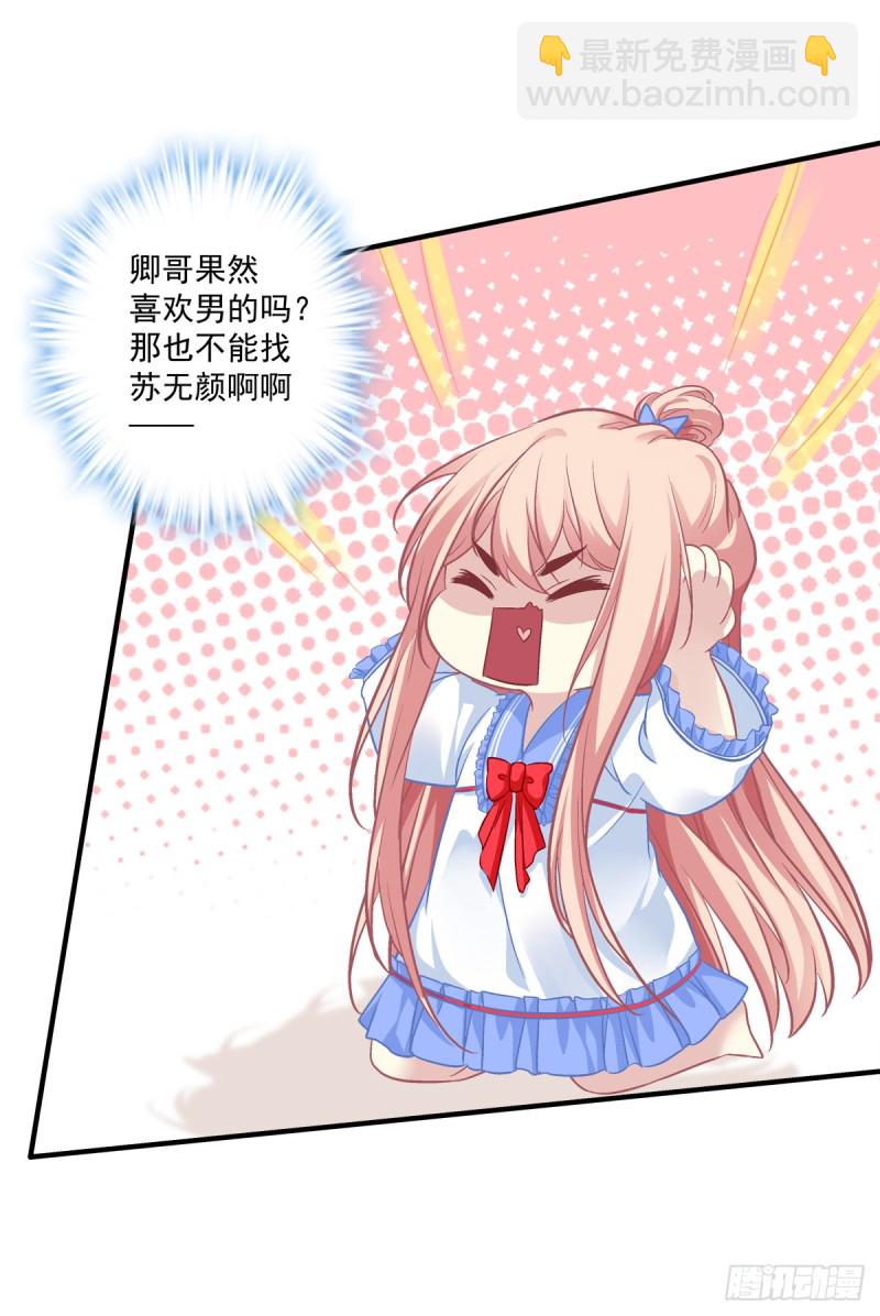 趁苏冉冉不在，我们......-第355话
