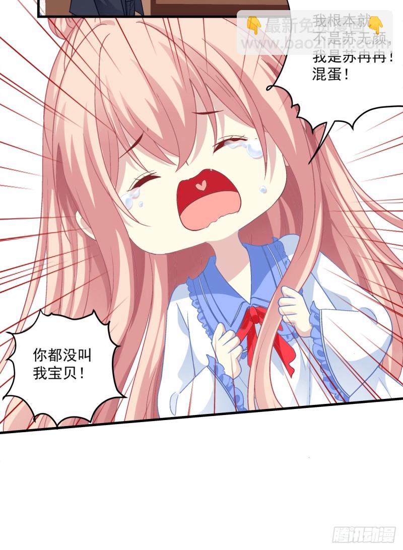 趁苏冉冉不在，我们......-第355话