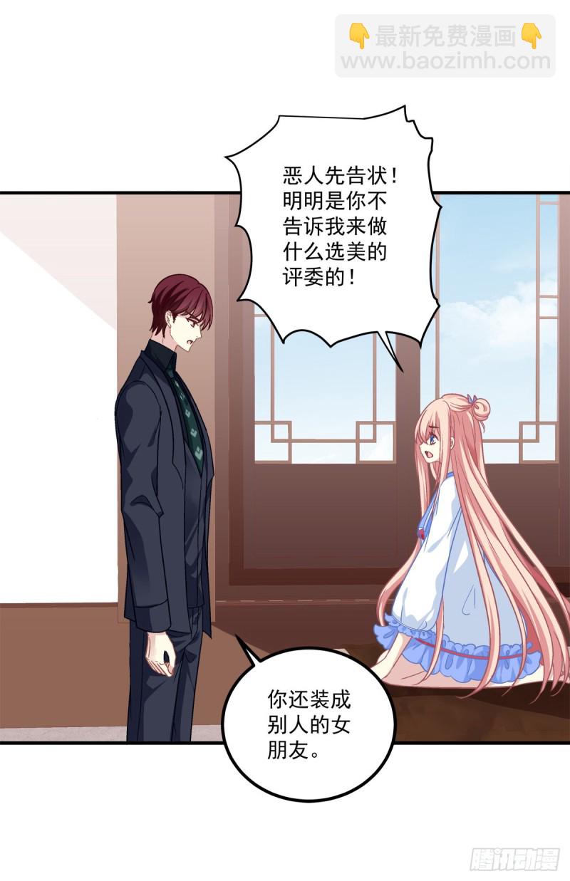 趁苏冉冉不在，我们......-第355话