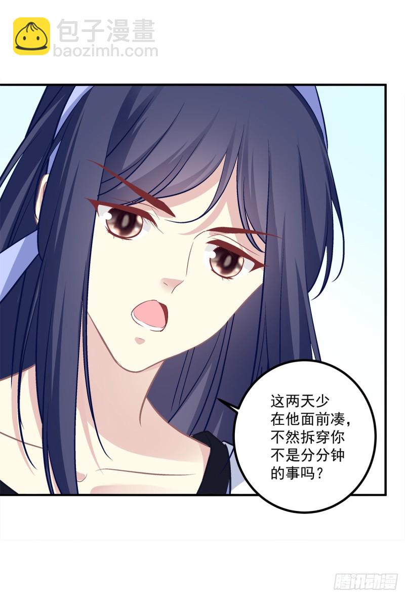 趁苏冉冉不在，我们......-第355话