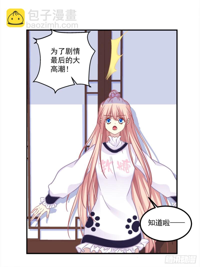 趁苏冉冉不在，我们......-第355话