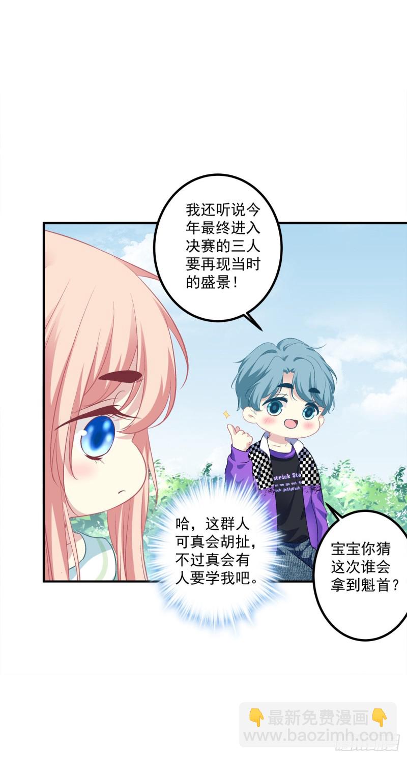 真的是你，老婆！-第357话