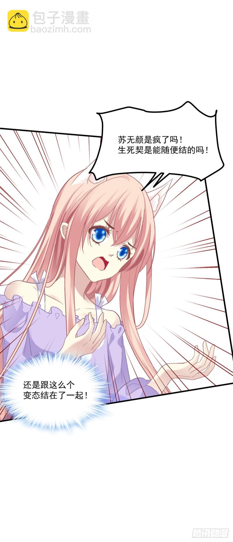 宝贝，老公来救你了！-第365话